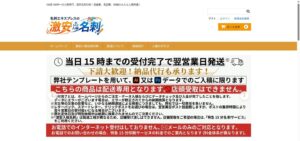 激安名刺(名刺エキスプレスオンラインショップ)