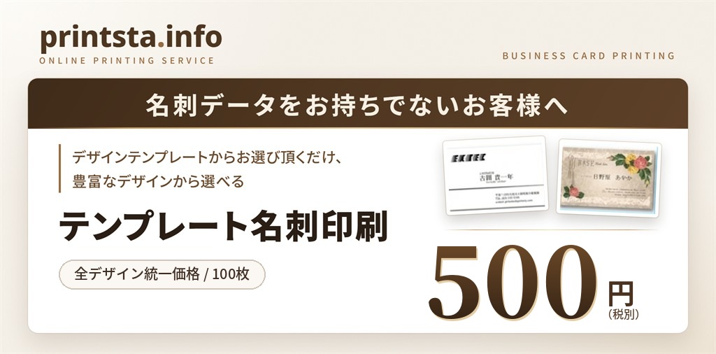 プリスタのテンプレート名刺 全デザイン100枚500円
