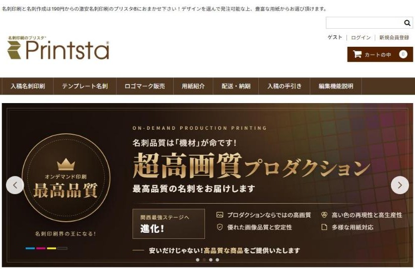 名刺印刷のプリスタ®のトップページ