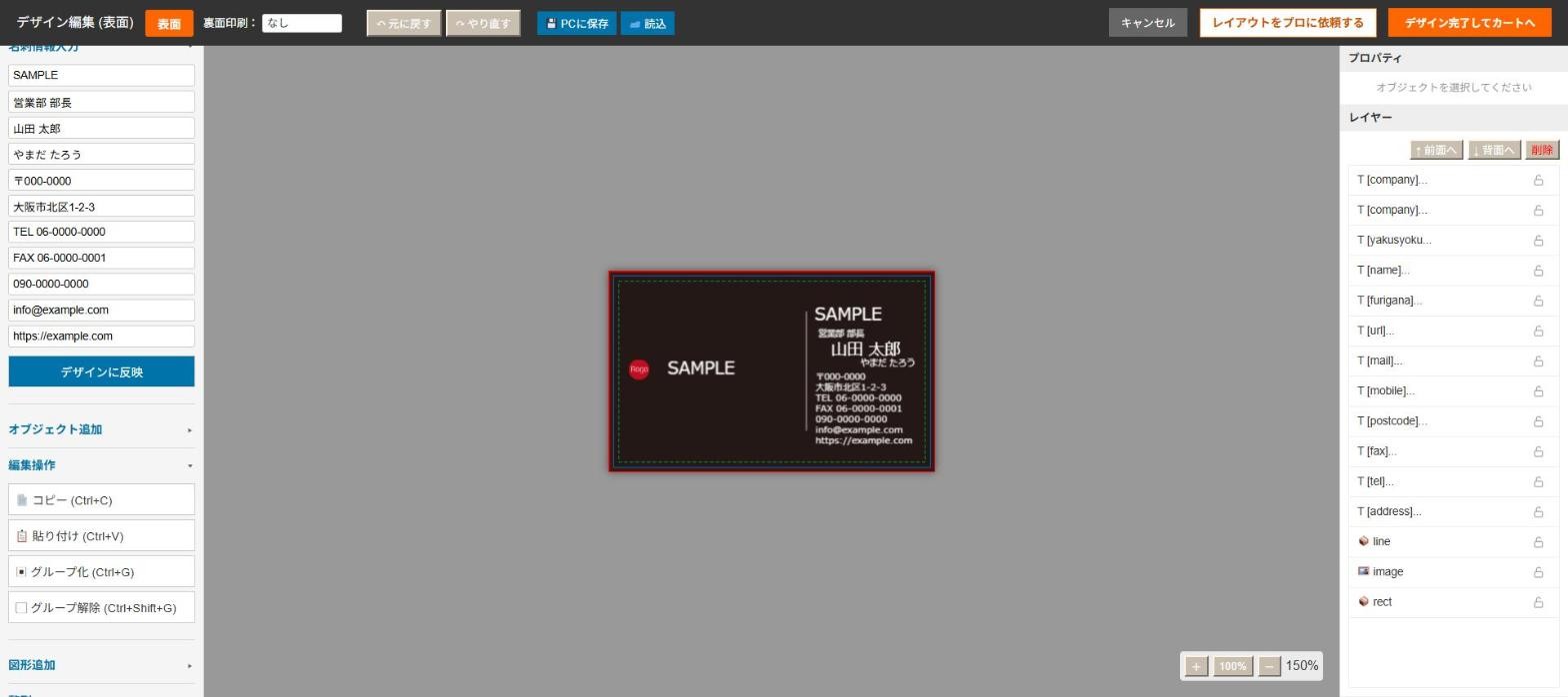 プリスタのWEBデザイン編集画面