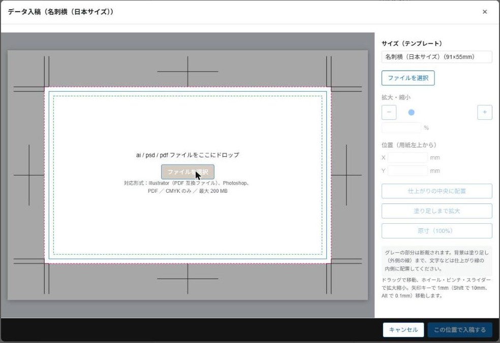 プリスタのWEBかんたん入稿画面